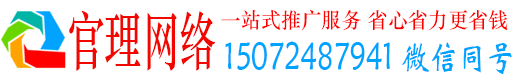 管城官理百度竞价广告